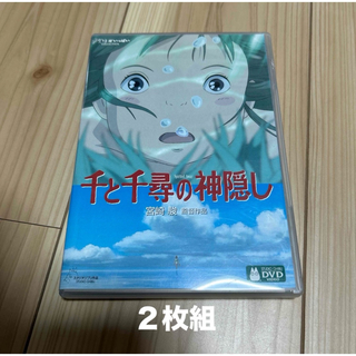 千と千尋の神隠し ２枚組　DVD(アニメ)