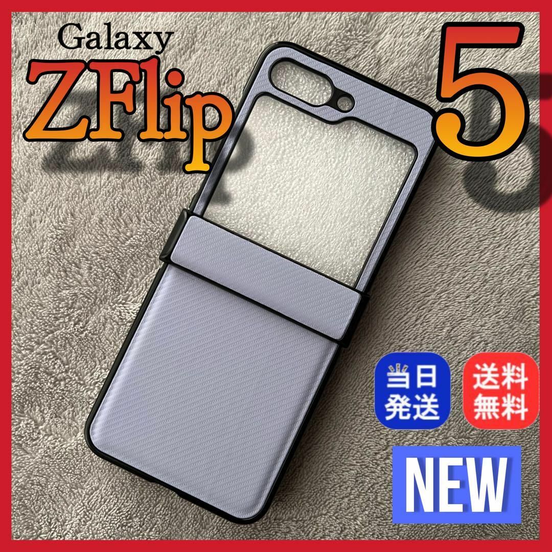 Galaxy Z Flip5 ケース ギャラクシーZ フリップ5 紫色 おしゃれ スマホ/家電/カメラのスマホアクセサリー(Androidケース)の商品写真