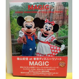 ディズニー(Disney)の篠山紀信 at 東京ディズニーリゾート MAGIC　Disney(アート/エンタメ)