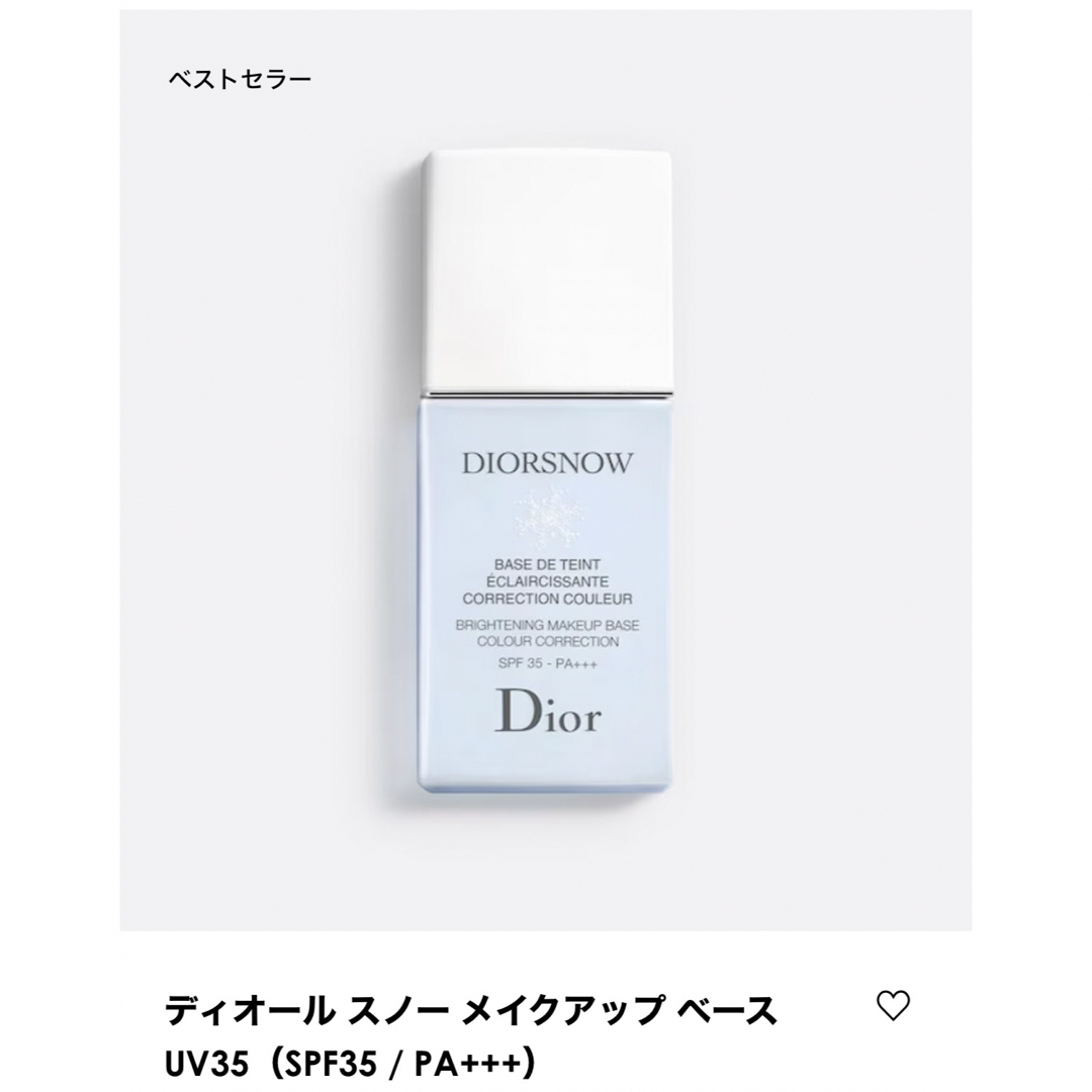 Dior(ディオール)のお値下げしました‼️Diorスノーメイクアップベース コスメ/美容のベースメイク/化粧品(化粧下地)の商品写真