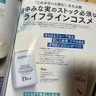 ディオール(Dior)のお値下げしました‼️Diorスノーメイクアップベース(化粧下地)