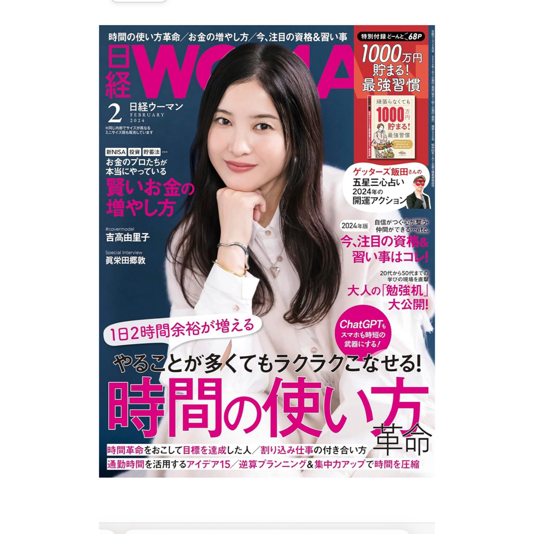 日経WOMAN 2024 2月号 - アート