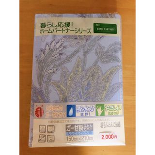 ニシカワ(西川)の西川　掛布団カバー(シーツ/カバー)