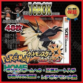 ニンテンドー3DS(ニンテンドー3DS)のウルトラサン 配布ポケモン16BOX分収録 ふしぎなおくりもの48枚(携帯用ゲームソフト)