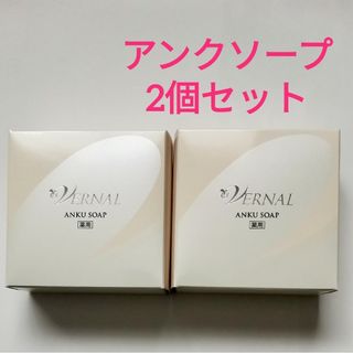 2個セット ヴァーナル ベーシックせっけん アンクソープ 110g 洗顔石鹸(洗顔料)