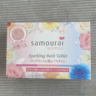 サムライウーマン(samourai woman)のサムライウーマン❤️入浴剤❤️３種類12錠❤️クーポン・ポイント利用(入浴剤/バスソルト)