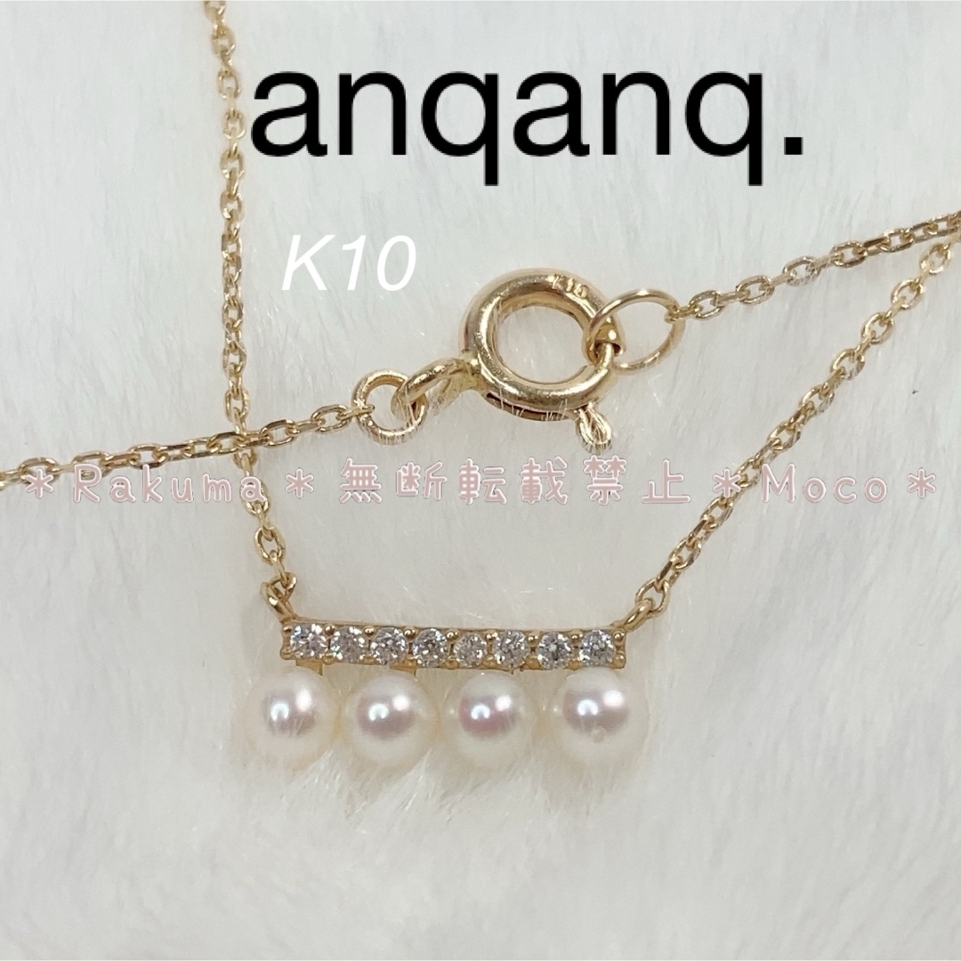 anq.(アンク)のanqanq. アンクアンク　K10 pearlevenネックレス 淡水パール レディースのアクセサリー(ネックレス)の商品写真