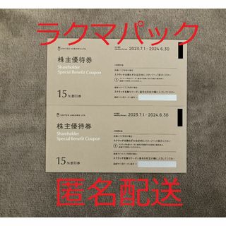 ユナイテッドアローズ(UNITED ARROWS)のユナイテッドアローズ 株主優待券　2枚(ショッピング)