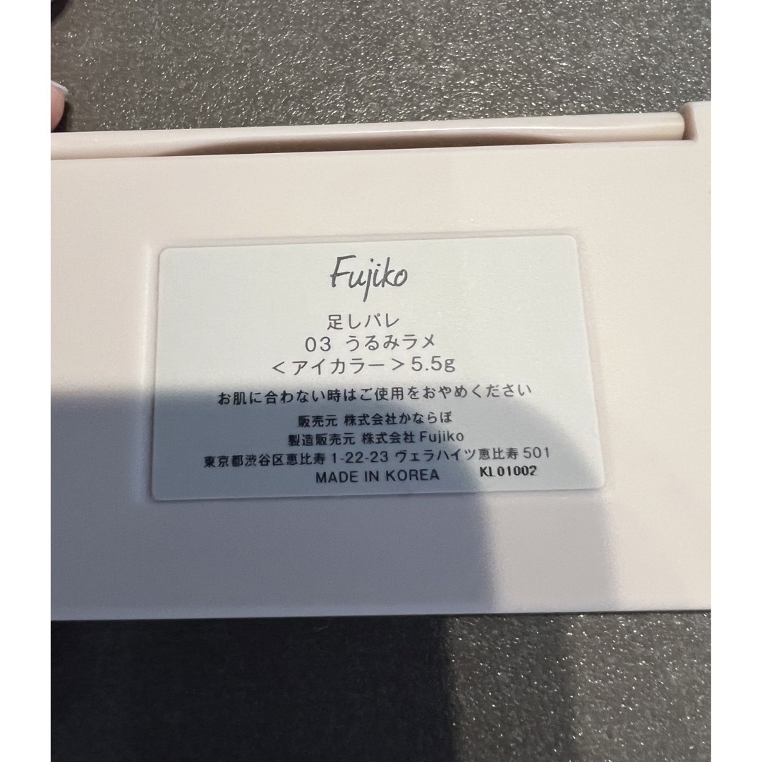 Fujiko(フジコ)のFujiko 足しパレ コスメ/美容のベースメイク/化粧品(アイシャドウ)の商品写真