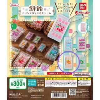 バンダイ(BANDAI)の【BANDAI】餅飴ミニシャカシャカチャーム　みかん(キーホルダー)