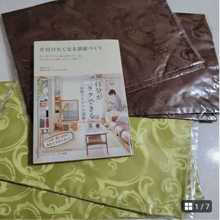 ランチョンマット　片付けたくなる部屋作り本(住まい/暮らし/子育て)