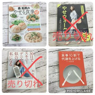 森拓郎　スキニーデニム　やせウォーク　食事10割　まとめ売り(その他)