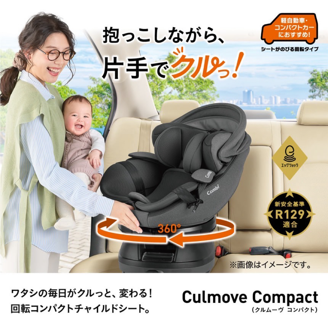 combi(コンビ)の新品未使用 コンビ クルムーヴ コンパクト エッグショック JQ R129 キッズ/ベビー/マタニティの外出/移動用品(自動車用チャイルドシート本体)の商品写真