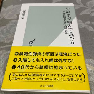 死ぬまで噛んで食べる(その他)