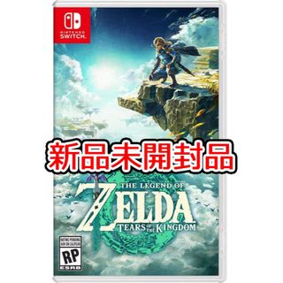 ニンテンドースイッチ(Nintendo Switch)のゼルダの伝説 ティアーズ オブ ザ キングダム Switchソフト 新品未開封(家庭用ゲームソフト)