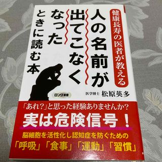 人の名前が出てこなくなったときに読む本(その他)