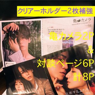 カトゥーン(KAT-TUN)の亀梨和也 田中みな実 切り抜き8P マキア11月号 亀カメラ +対談インタビュー(印刷物)