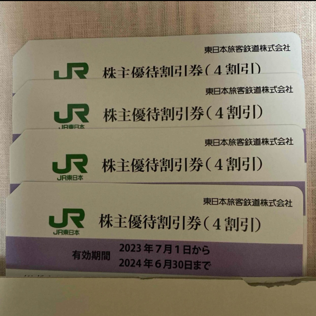 JR(ジェイアール)のJR東日本株主優待券　4枚セット チケットの優待券/割引券(その他)の商品写真