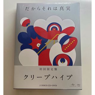 クリープハイプ だからそれは真実 初回限定盤(ポップス/ロック(邦楽))