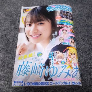 シュウエイシャ(集英社)の週刊ヤングジャンプ5.6(アート/エンタメ/ホビー)