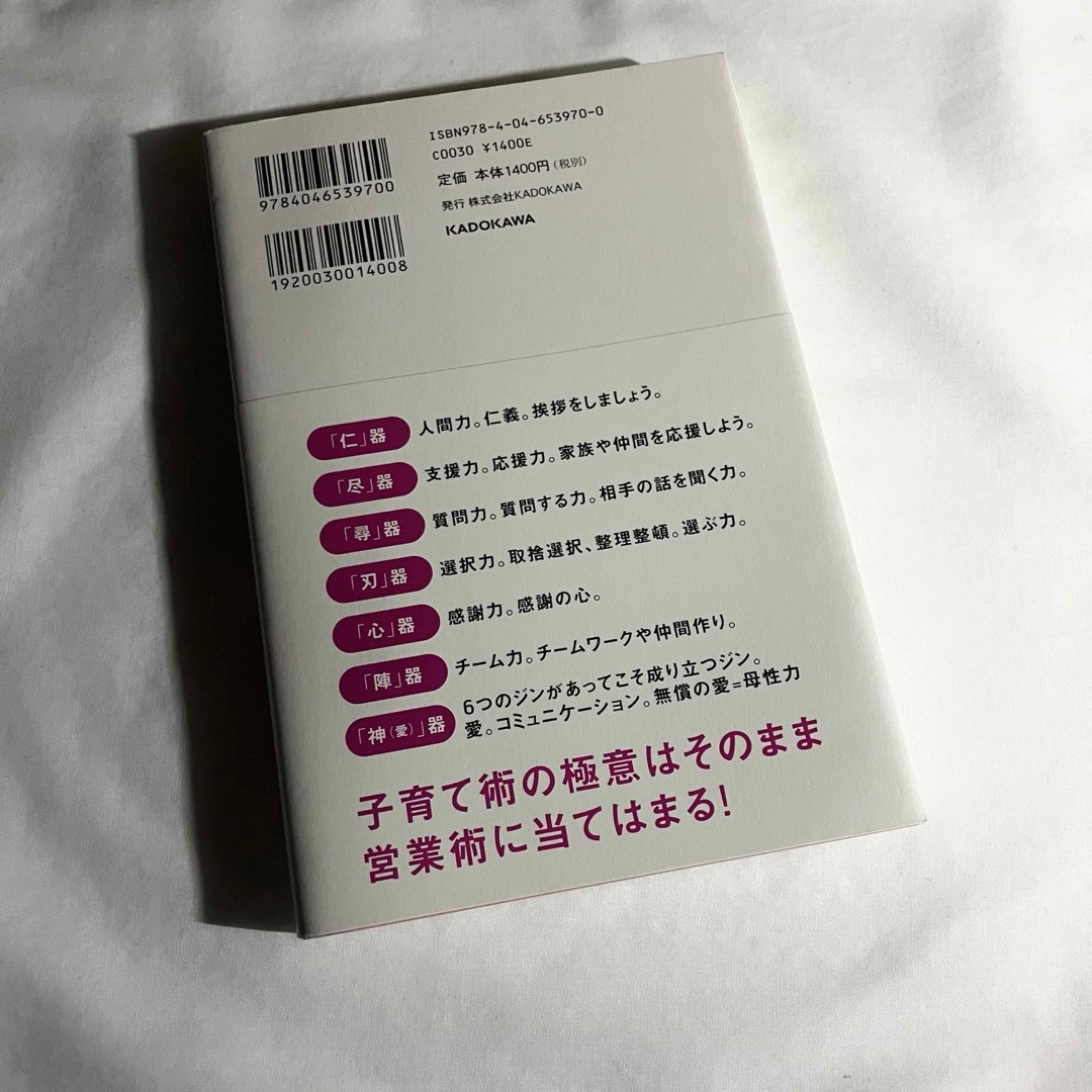 角川書店(カドカワショテン)の「セ－ルスはママが最強」な７つのワケ　川上美保　本 エンタメ/ホビーの本(ビジネス/経済)の商品写真