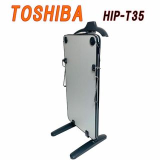 美品 TOSHIBA 東芝ズボンプレッサー HIP-T35(アイロン)