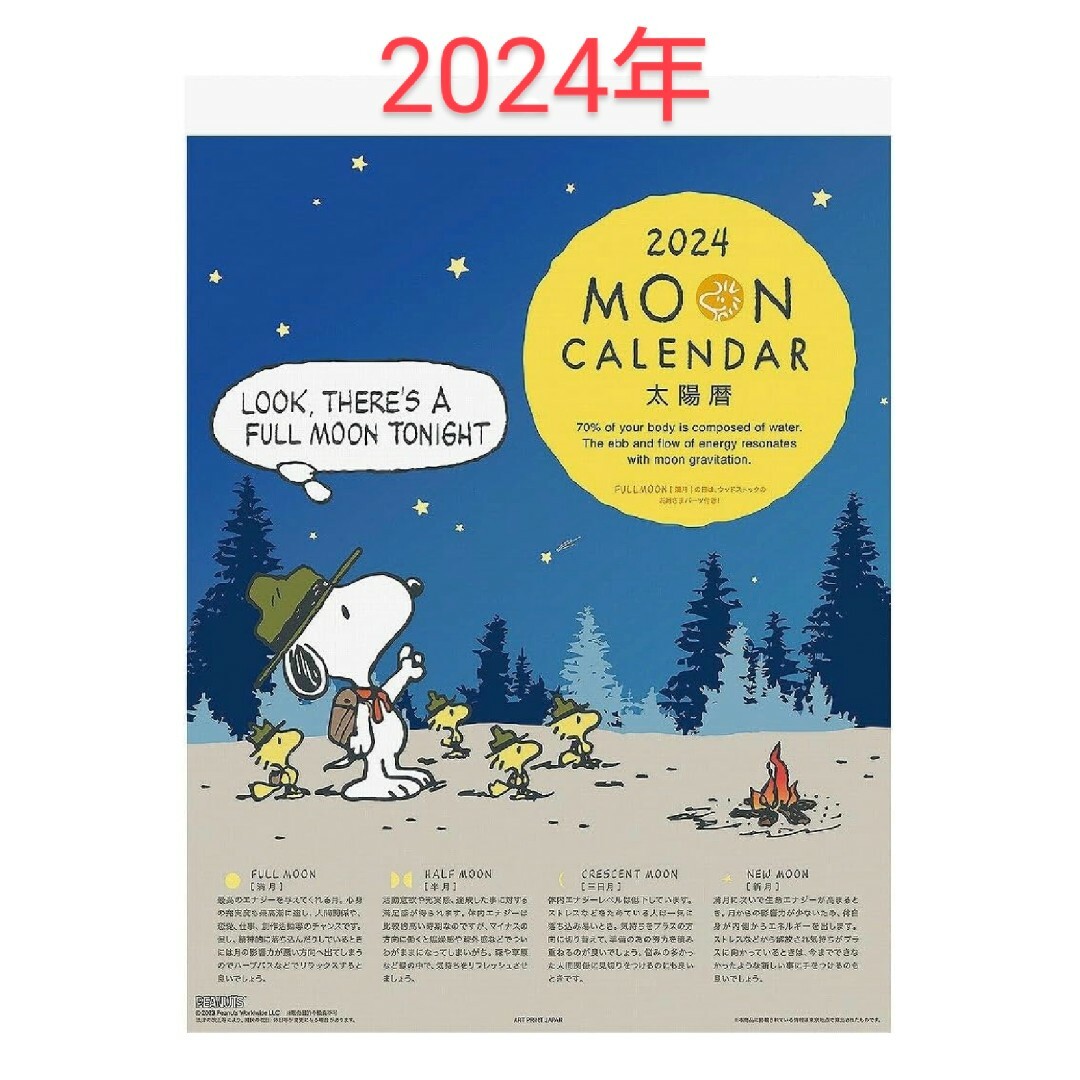 SNOOPY(スヌーピー)のスヌーピー SNOOPY 2024年 MOON PEANUTS カレンダー 新品 インテリア/住まい/日用品の文房具(カレンダー/スケジュール)の商品写真