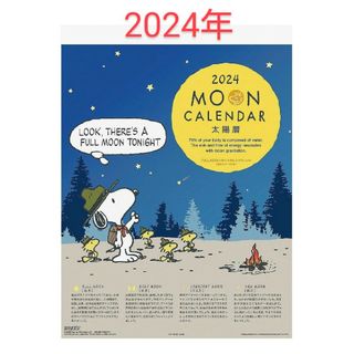 スヌーピー(SNOOPY)のスヌーピー SNOOPY 2024年 MOON PEANUTS カレンダー 新品(カレンダー/スケジュール)