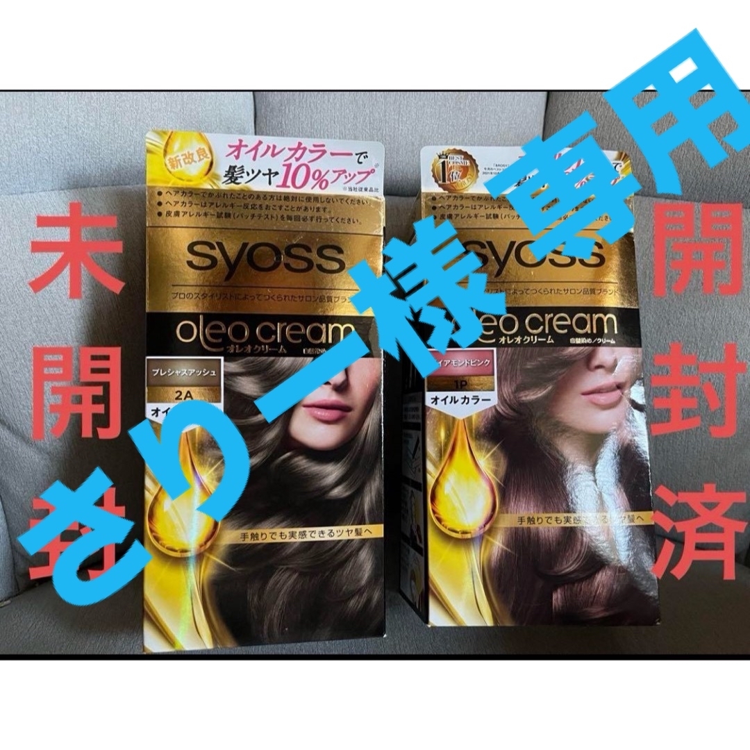 さりー様 専用　SYOSS  白髪染めクリーム ２種類 コスメ/美容のヘアケア/スタイリング(白髪染め)の商品写真