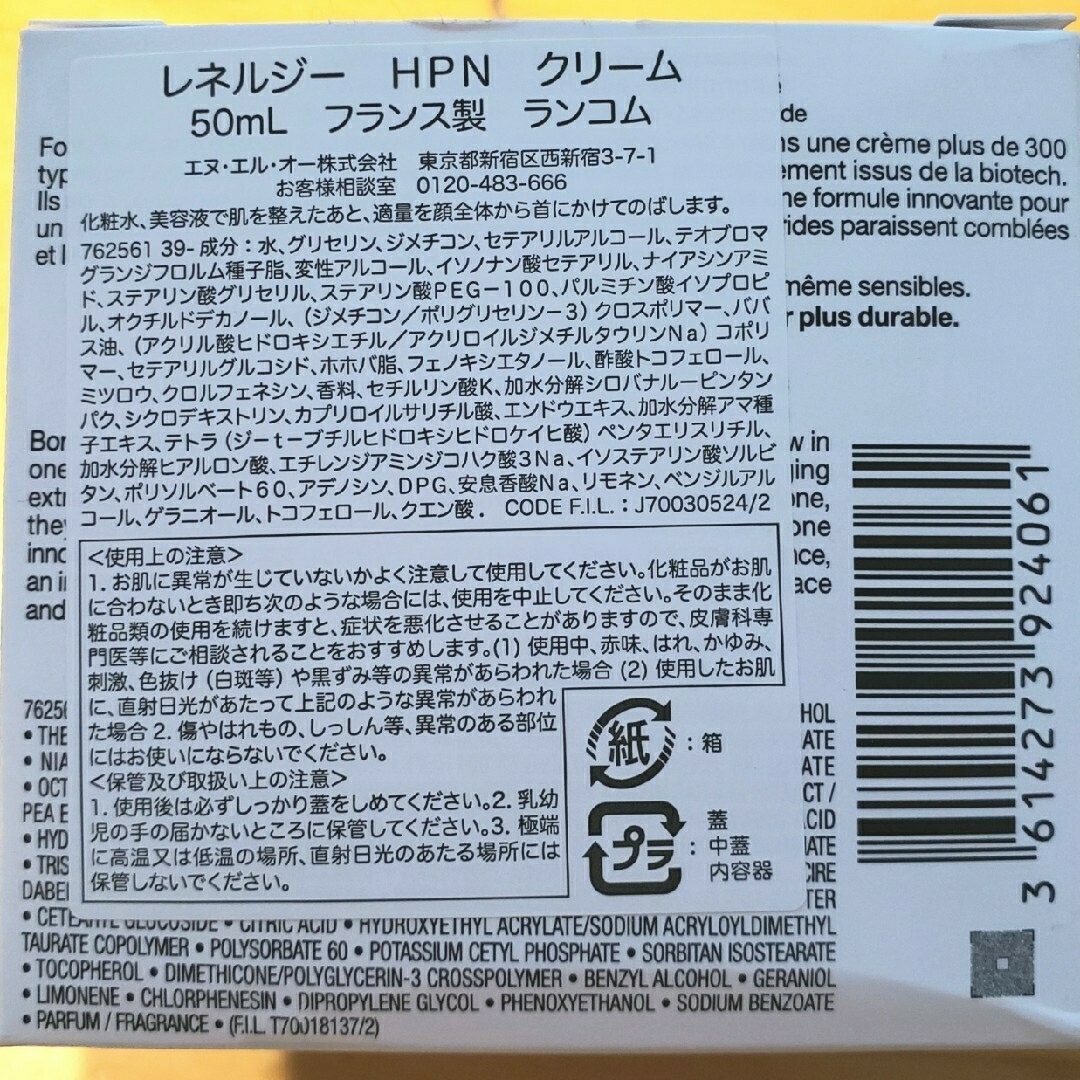 LANCOME(ランコム)のLANCOMEレネルジーHPNクリーム50ml コスメ/美容のスキンケア/基礎化粧品(フェイスクリーム)の商品写真