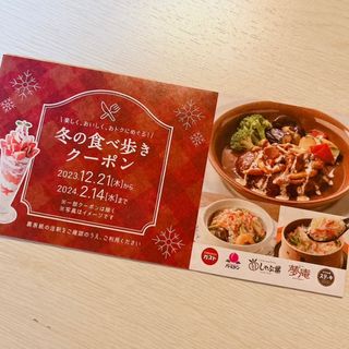 スカイラーク(すかいらーく)のすかいらーく　クーポン(レストラン/食事券)