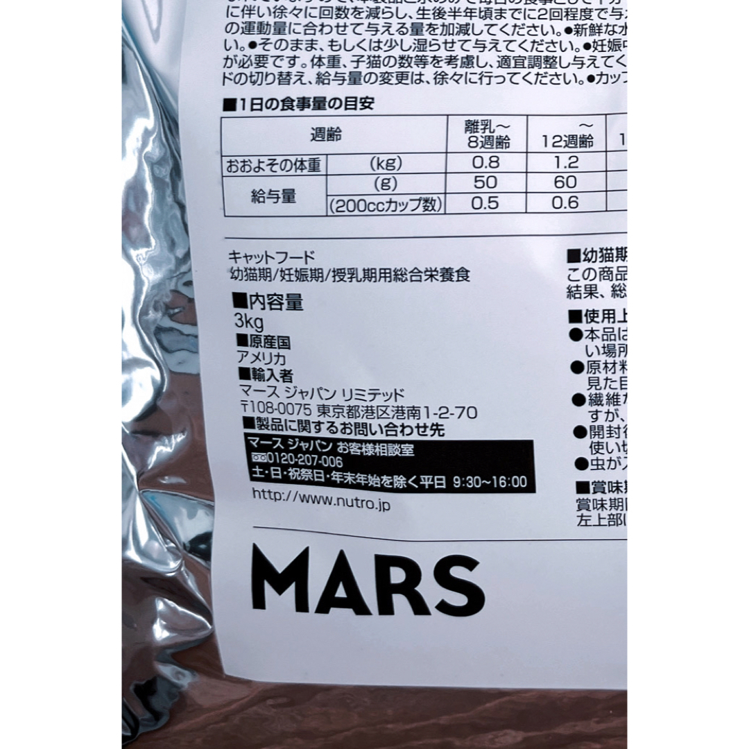 MARS(マース)の✤ニュートロ・シュプレモ・チキン&サーモン・子猫用3kg✤  その他のペット用品(ペットフード)の商品写真