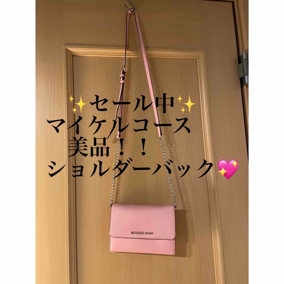 美品✨マイケルコース✨ショルダーバックショルダーバッグ