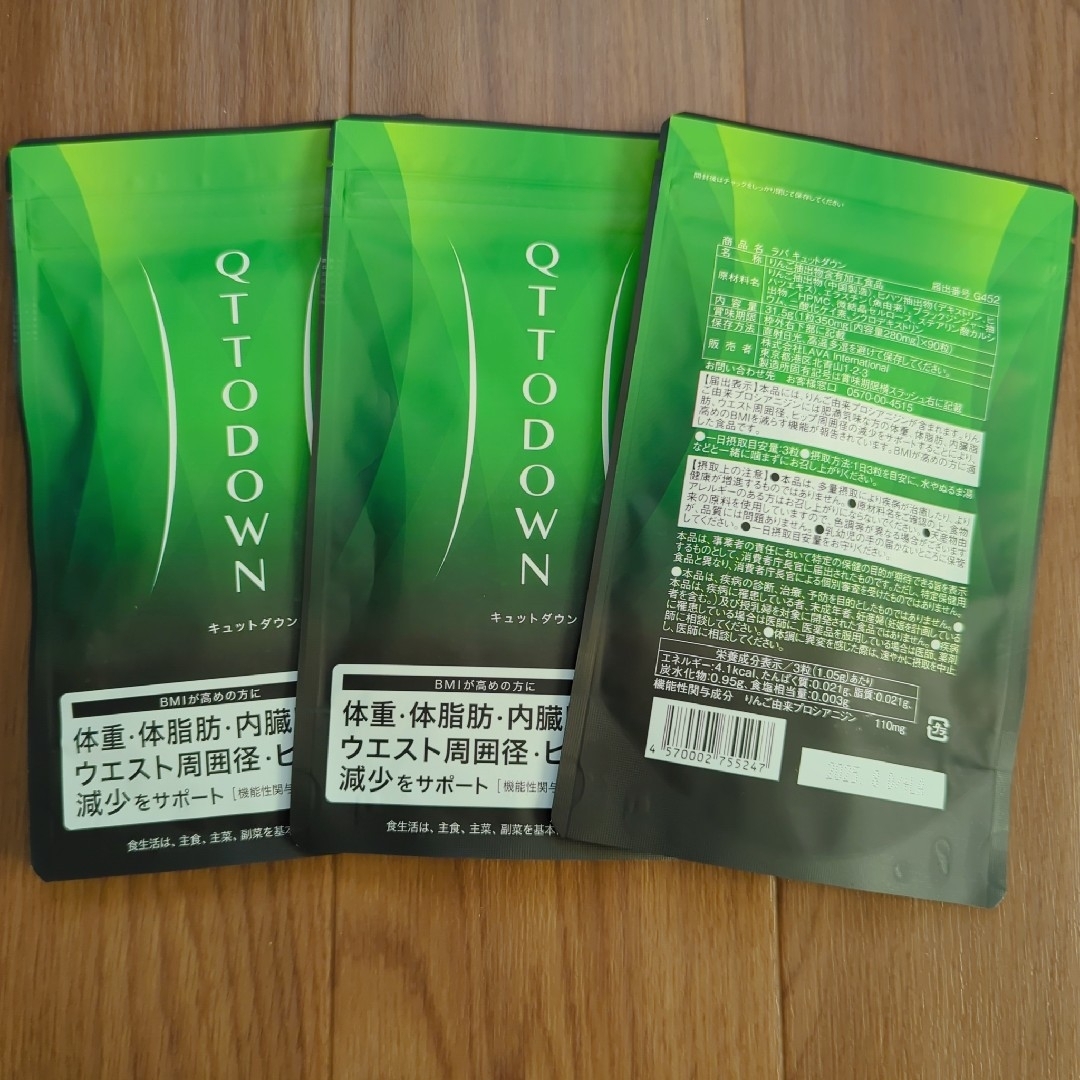 LAVA QTTODOWNキュットダウン✕3袋　匿名配送　lavaキュットダウン