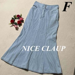 ナイスクラップ(NICE CLAUP)の大特価　ナイスクラップ　NICE CLAUP♡デニムロングスカート　F 即発送(ロングスカート)