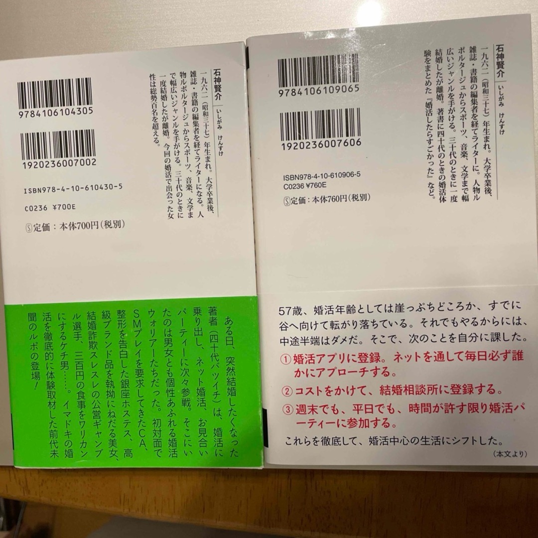 新潮社(シンチョウシャ)の婚活したらすごかった＼57歳で婚活したらすごかった エンタメ/ホビーの本(その他)の商品写真