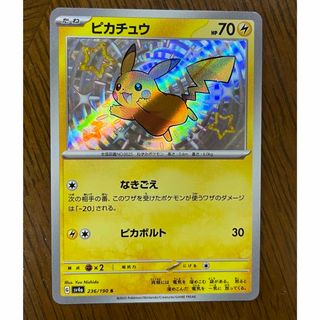 ポケモン(ポケモン)のピカチュウS 色違いカード(シングルカード)