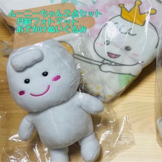 ユニチャーム(Unicharm)の【限定】ムーニーちゃん2点セット(ぬいぐるみ/人形)