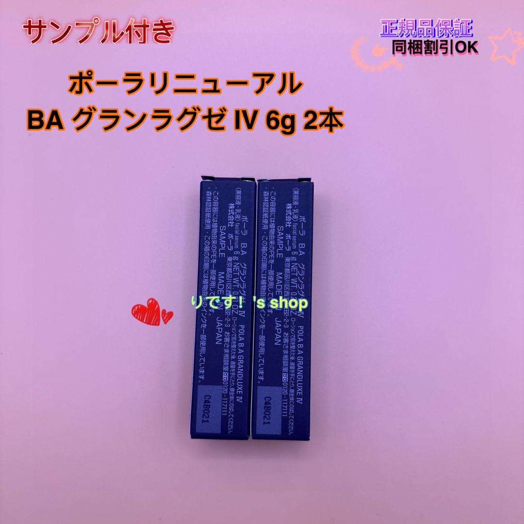 pola リニューアル BA グランラグゼ IV 6g 2本-