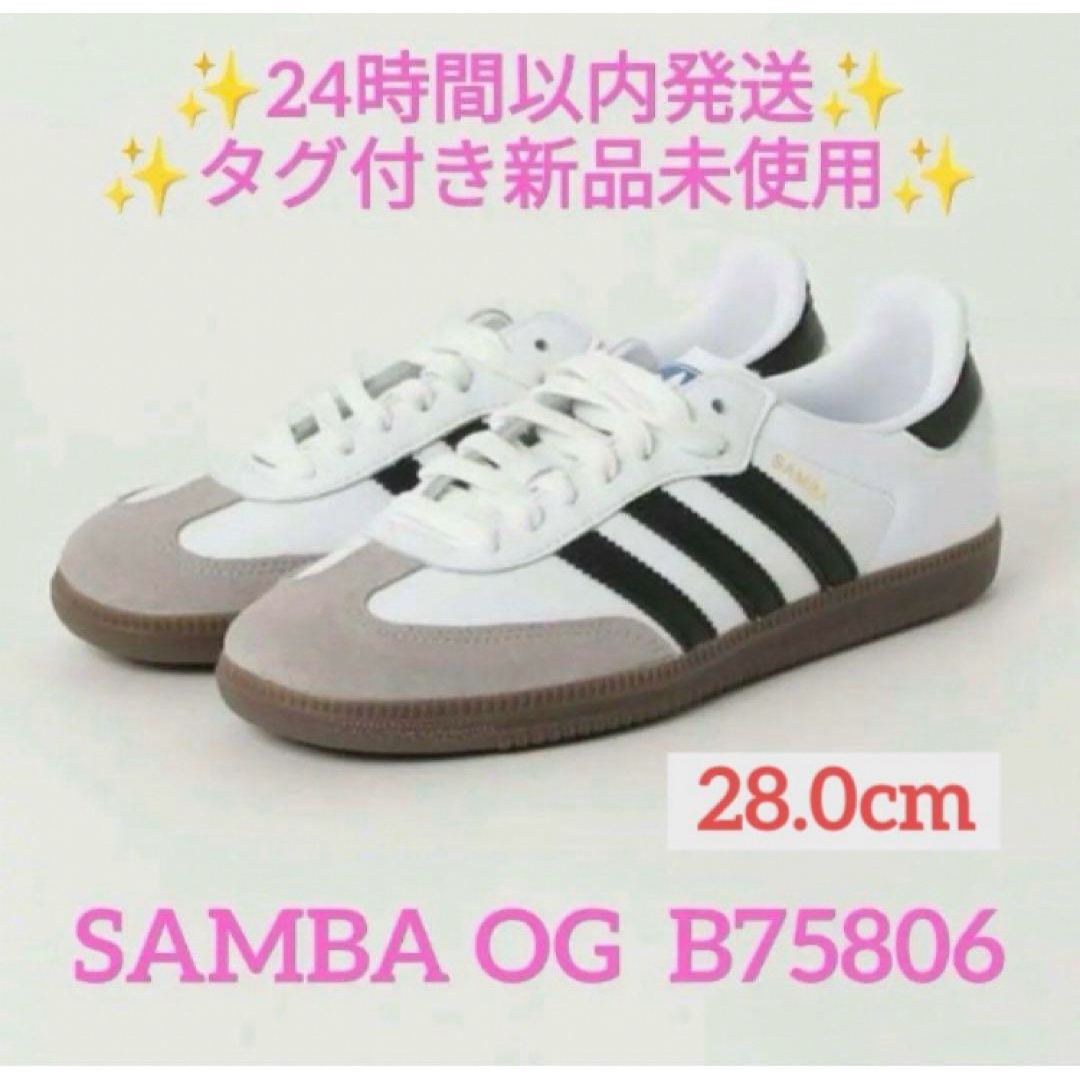 靴/シューズ28.0cm SAMBA OG  B75806 adidas originals