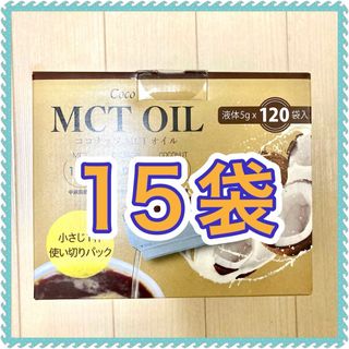 コストコ(コストコ)の【送料無料】ココナッツ MCTオイル 5g × 15袋 コストコ(調味料)