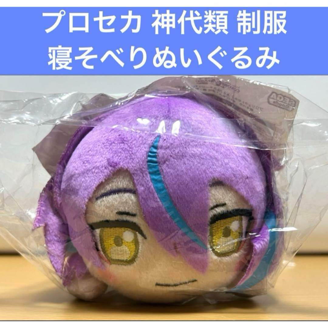 プロセカ 寝そべりぬいぐるみ 神代類 制服 | フリマアプリ ラクマ プロセカ 寝そべりぬいぐるみ 神代類 制服 | フリマアプリ ラクマ