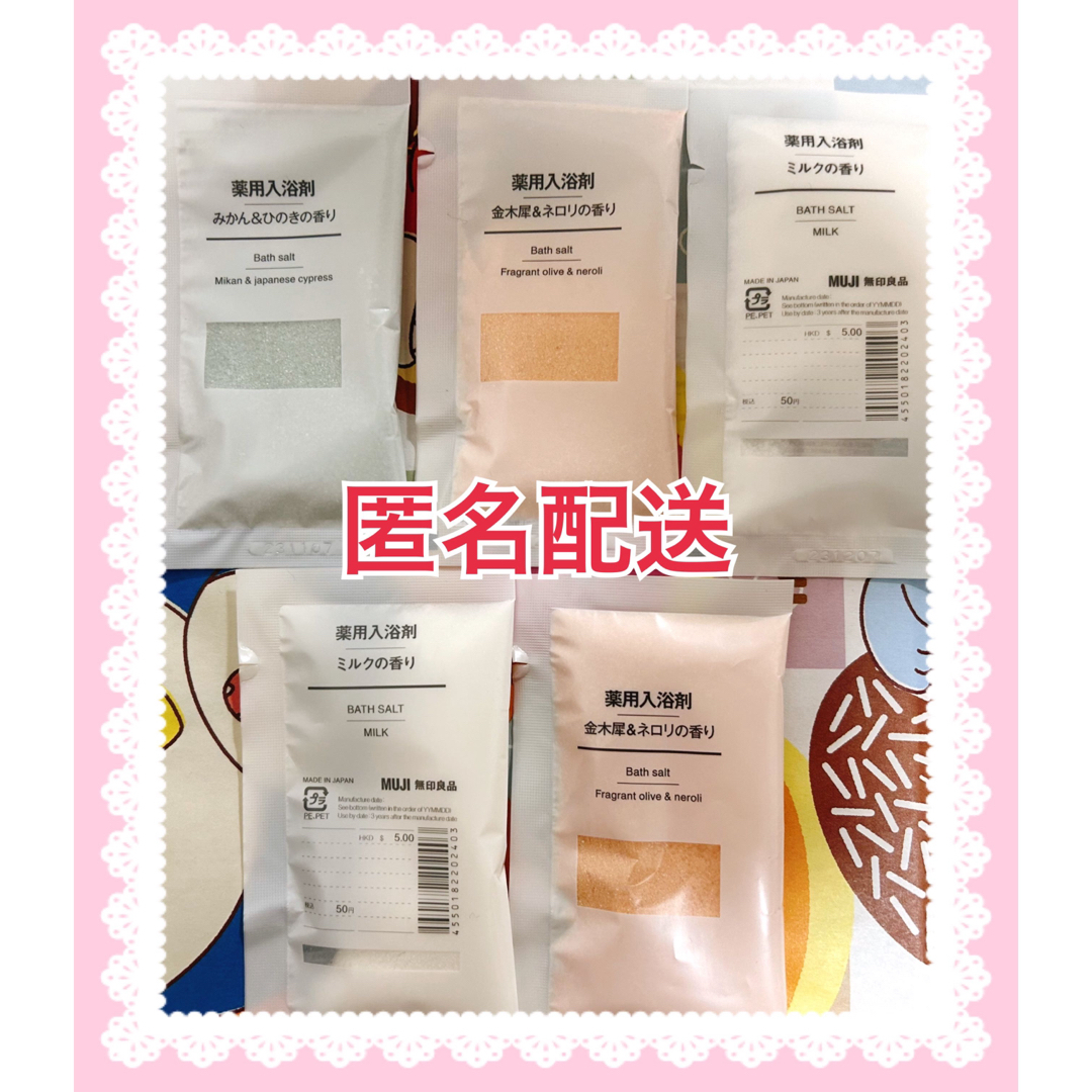 MUJI (無印良品)(ムジルシリョウヒン)の無印良品　薬用入浴剤 金木犀&ネロリの香り みかん＆ひのきの香り　ミルクの香り コスメ/美容のボディケア(入浴剤/バスソルト)の商品写真