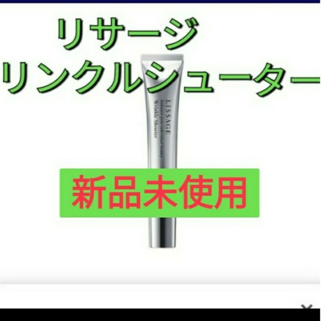 LISSAGE(リサージ)のyuko様専用ページ コスメ/美容のスキンケア/基礎化粧品(化粧水/ローション)の商品写真