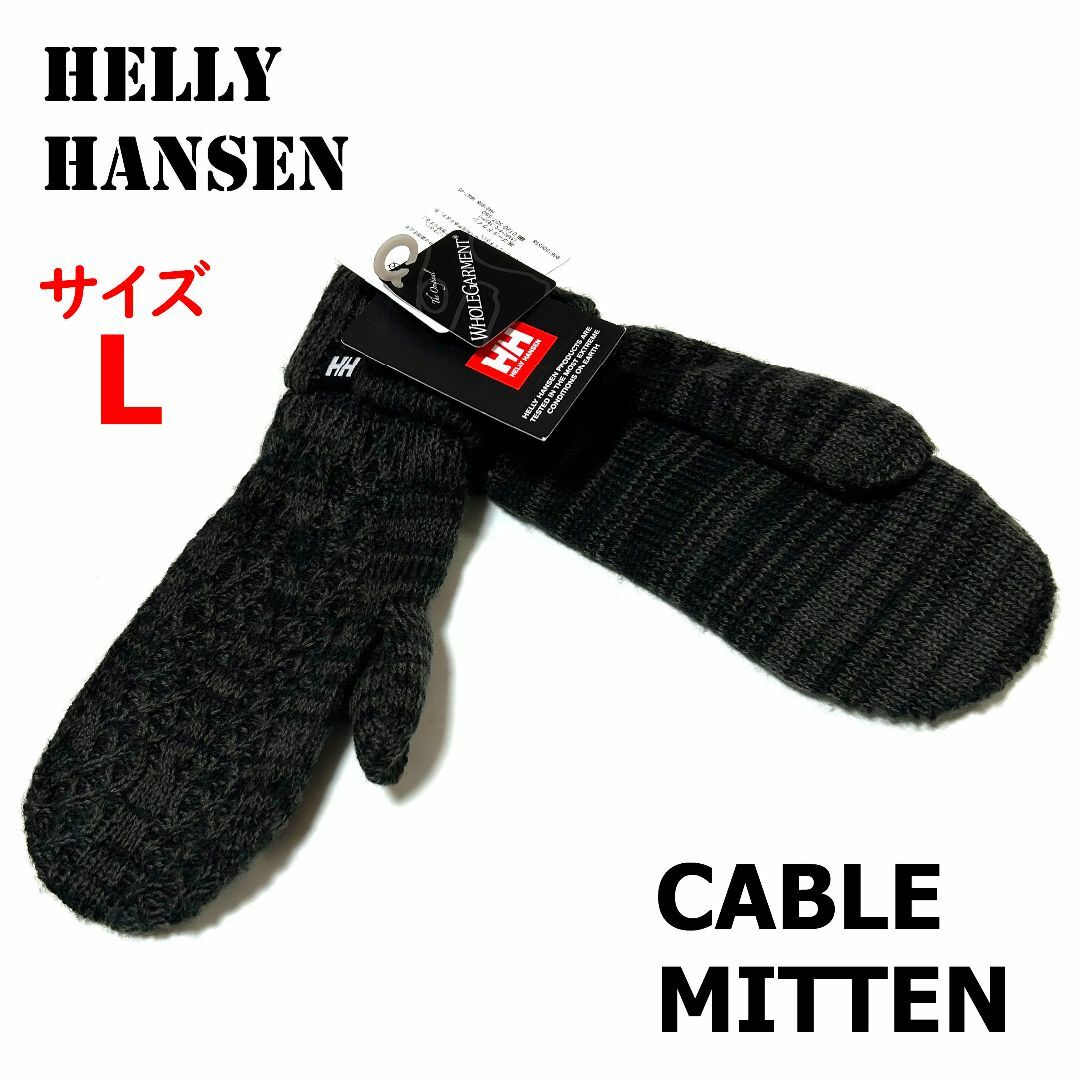 HELLY HANSEN(ヘリーハンセン)の<新品>Lサイズ　ヘリーハンセン　ケーブルミトン　手袋　ミックス グレー メンズのファッション小物(手袋)の商品写真