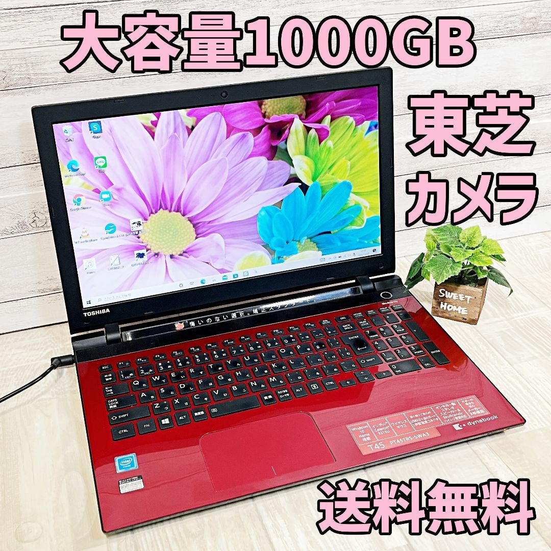 週末セール✨大容量1000GB❗⭐️カメラ付き✨東芝ノートパソコン❗1000GB光学ドライブ