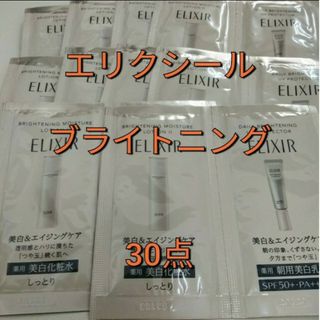 エリクシール(ELIXIR)のエリクシールブライトニングローション＆デーケアレボリューション　30個(サンプル/トライアルキット)