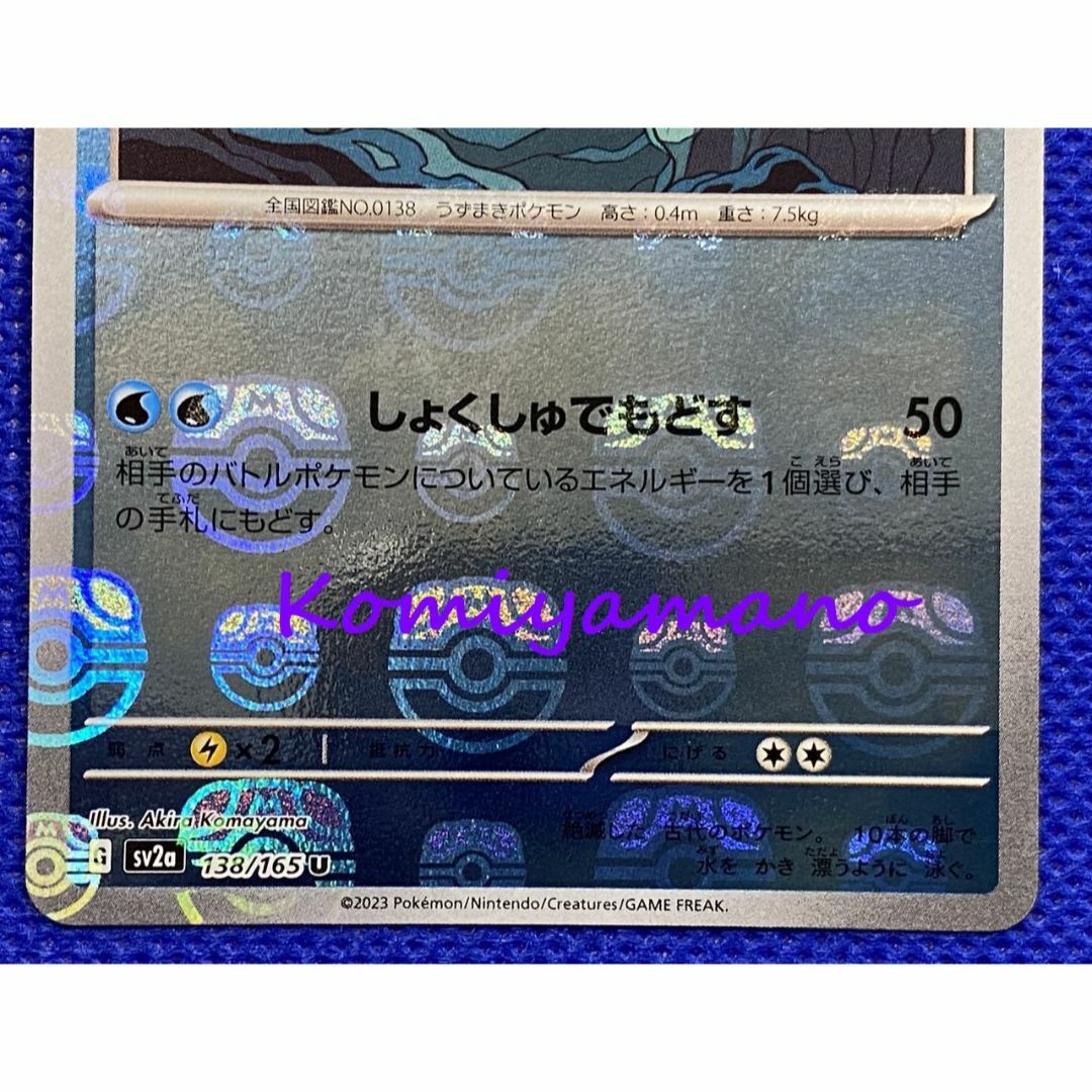 ポケモン - ポケモンカード151 オムナイト マスターボール ポケモン - ポケモンカード151 オムナイト マスターボール