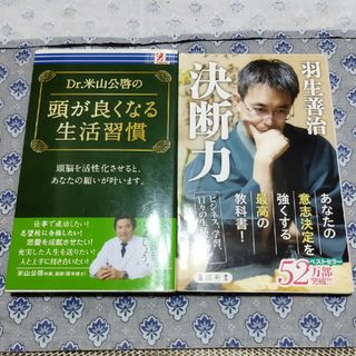 決断力と頭が良くなる生活習慣(その他)