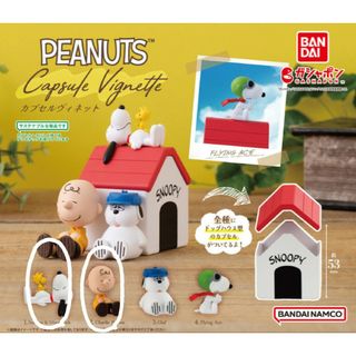 ピーナッツ(PEANUTS)の【新品】PEANUTS　カプセルヴィネット　スヌーピー　チャーリーブラウンセット(キャラクターグッズ)